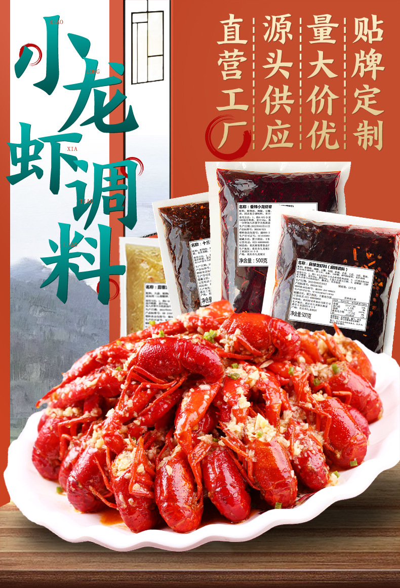 牛樂哥小龍蝦商用調(diào)料 餐飲高效出品與復(fù)合風(fēng)味的完美融合
