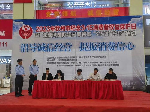2023年欽州3·15旅游消費權(quán)益保護與文明旅游宣傳活動 推動國內(nèi)旅游經(jīng)營服務規(guī)范發(fā)展