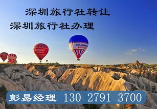 2020年深圳旅行社經(jīng)營許可證辦理及國內(nèi)旅游經(jīng)營服務審批全流程解析