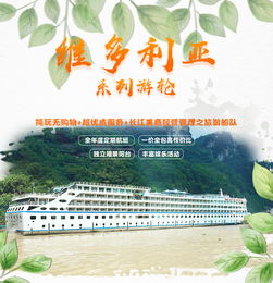 長江三峽郵輪之旅 重慶宜昌純玩無購物，盡享超優(yōu)質(zhì)服務