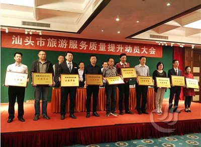 汕頭市召開旅游服務(wù)質(zhì)量提升動(dòng)員大會(huì)，全力推動(dòng)國(guó)內(nèi)旅游經(jīng)營(yíng)服務(wù)升級(jí)