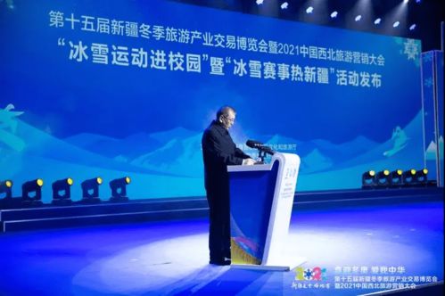冰雪盛典啟新程，西北旅游迎春潮——第十五屆新疆冬季博覽會(huì)暨2021中國(guó)西北旅游營(yíng)銷大會(huì)盛大開幕