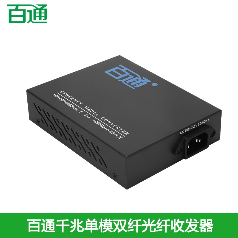 深入解析百通千兆光纖收發器 單模/多模雙/單纖SC光電轉換接收器內置電源的全方位應用